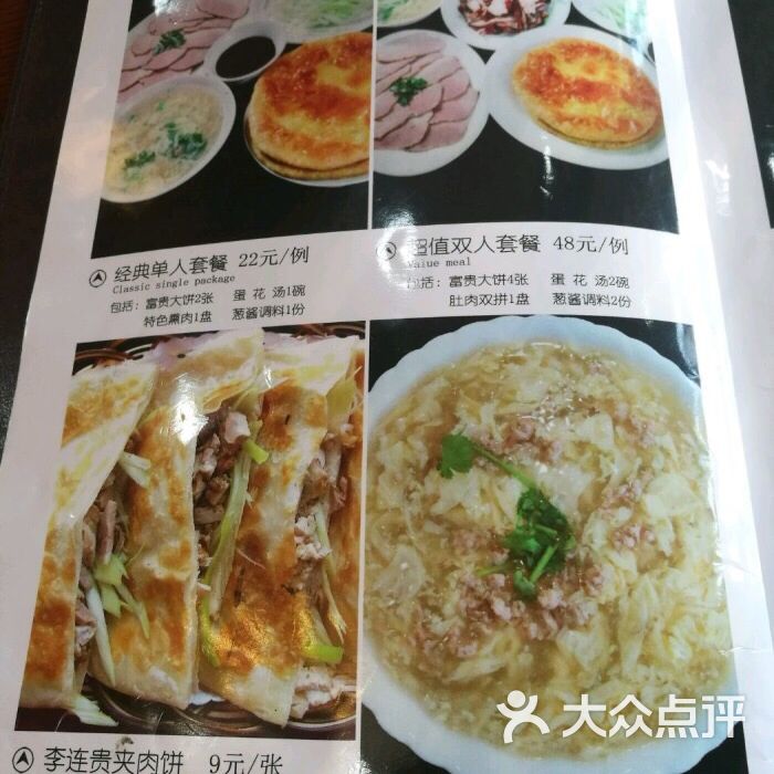 李连贵熏肉大饼