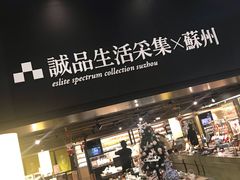 门面-猫的天空之城概念书店(苏州诚品店)