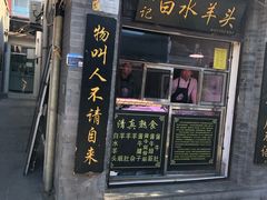 -洪记白水羊头(留学路店)