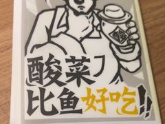 -太二酸菜鱼(兴业太古汇店)