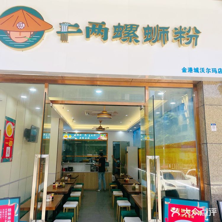 深圳探店｜西乡平价螺狮粉“二两螺狮粉” 