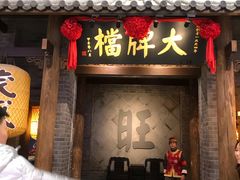 门面-南京大牌档(凯德大峡谷店)