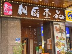 -湘厨壹品(芙蓉广场店)