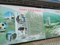 -西昌卫星发射中心