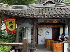 -天目湖山水园