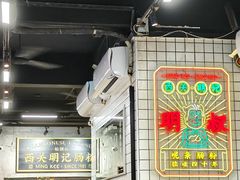 -西关明记肠粉(荔枝湾店)