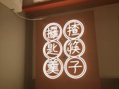 -膳心记-明火四宝煲仔饭(燕南店)