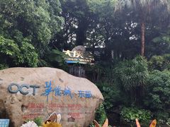 -东部华侨城