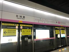 -佳园路(地铁站)