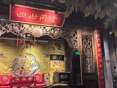 -四世同堂·京菜·烤鸭(双井店)