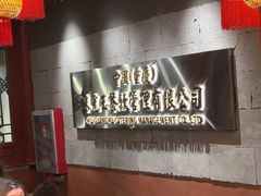 -朱光玉火锅馆·太原旗舰(钟楼街店)