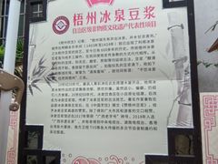 -冰泉豆浆馆(白云山总店)