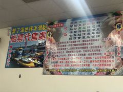 -垦丁辉哥生鱼片