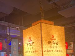 -老淮安·淮安菜(涟水店)