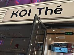 -KOI Thé(虹桥国际机场店)