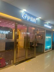 点击看大图 -伊然美产后恢复中心(海珠妇幼店)
