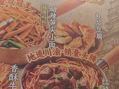 -魔都三兄弟酸辣粉·蘸卤炸串(虹桥万科店)