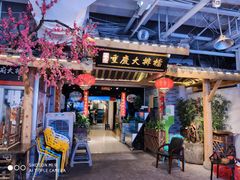 -庆合府重庆大排档(紫都城店)