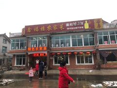 -鑫福楼农家菜