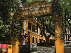 -ALBERGUE 1601 婆仔屋葡国餐厅