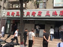 -宋老三苏肉羊肉汤老店