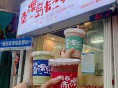 -南澳岛打卡果汁冰公司