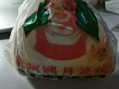 -郭阿姨月亮馍