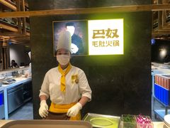 菌汤-巴奴毛肚火锅(安阳相州店)