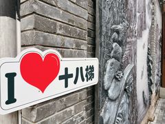 -重庆十八梯传统风貌区