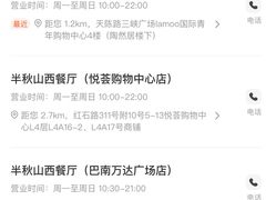 -半秋山西餐厅(巴南万达广场店)