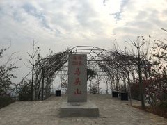 -马头山