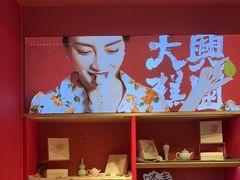 -阮大兴糕团(日月光中心店)