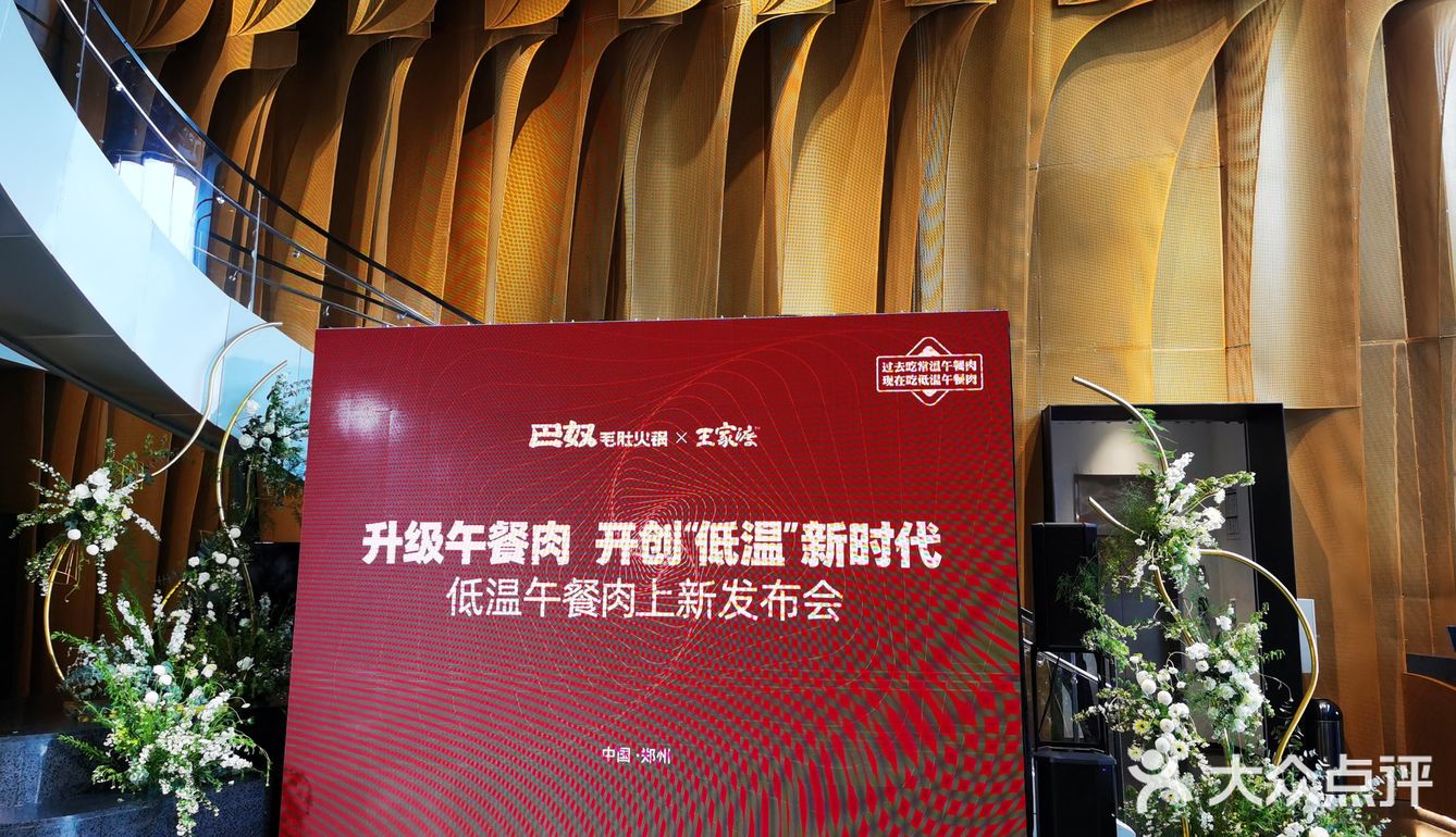 巴奴上了低温午餐肉，听说还是米其林工艺
