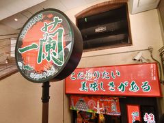-一兰拉面(梅田阪急东通店)