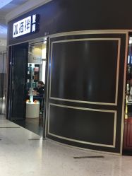 -八佰伴8008星级形象店