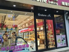 -恩朵烘焙坊(金街总店)
