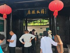 -蒋氏故居