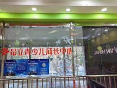 -昂立青少儿成长中心(长宁仙霞校区)