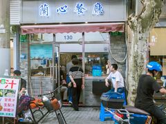 -蘭心餐厅(进贤路店)