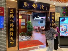 门面-点都德(千灯湖环宇城店)