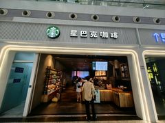 -星巴克(深圳北站B5检票口)