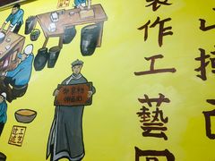 -八亩沟擀面皮(西安首店)
