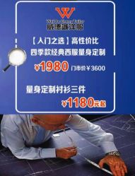 点击看大图 -香港威德诚洋服BESPOKE西服西装高级定制(上海湾一店)