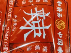 -和府捞面(星光大道一期店)
