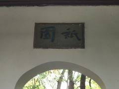 -西园戒幢律寺