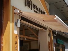门面-厝内小眷村(新北万达店)