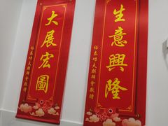 门面-美锦源餐厅