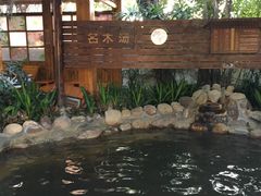 -泉眼温泉