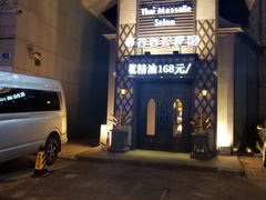 -蔓谷香按摩馆(纺织大厦店)