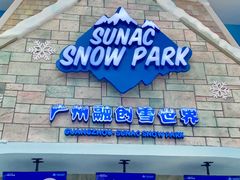 -广州热雪奇迹